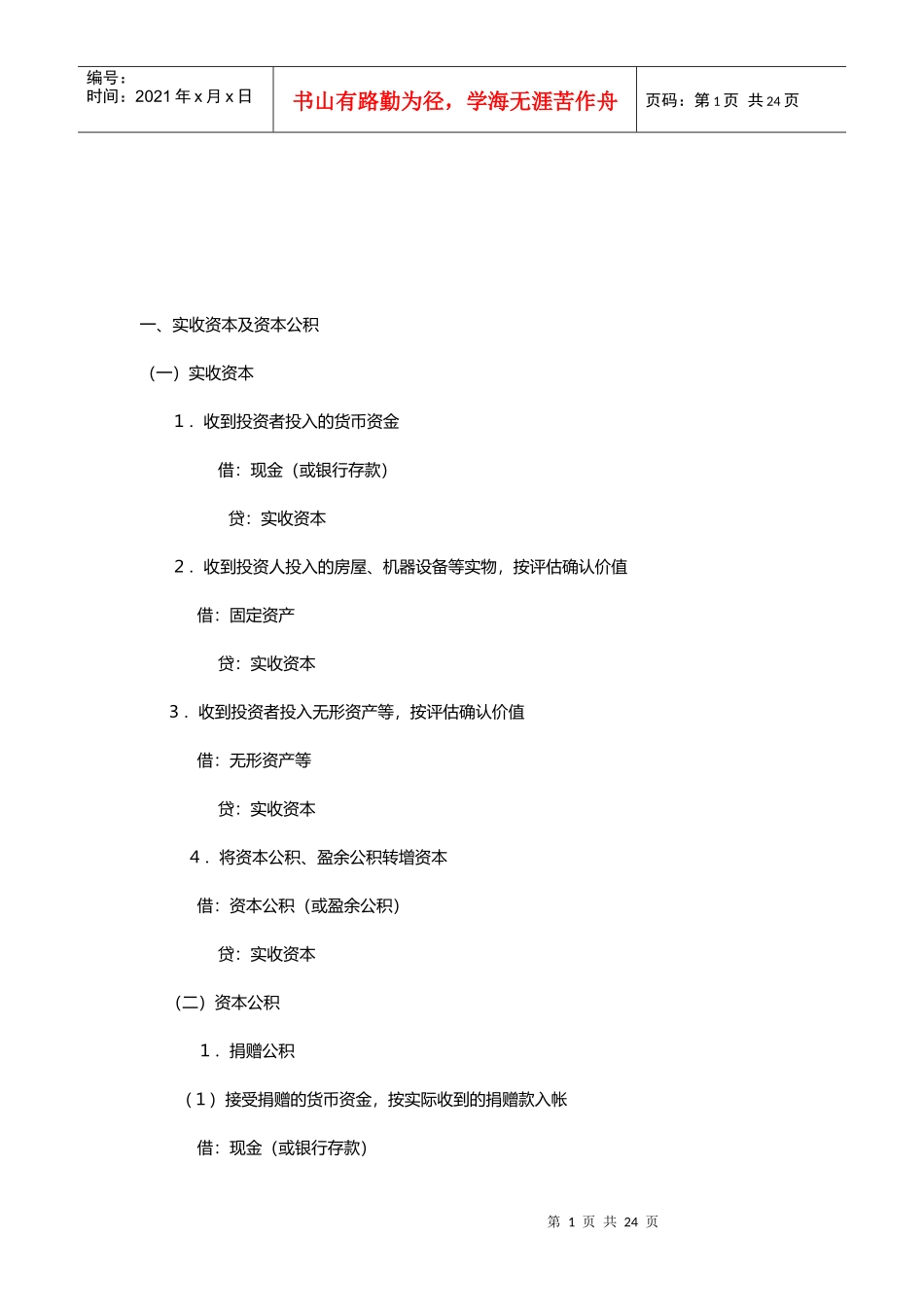 初级会计实务考试比对得分要点_第1页