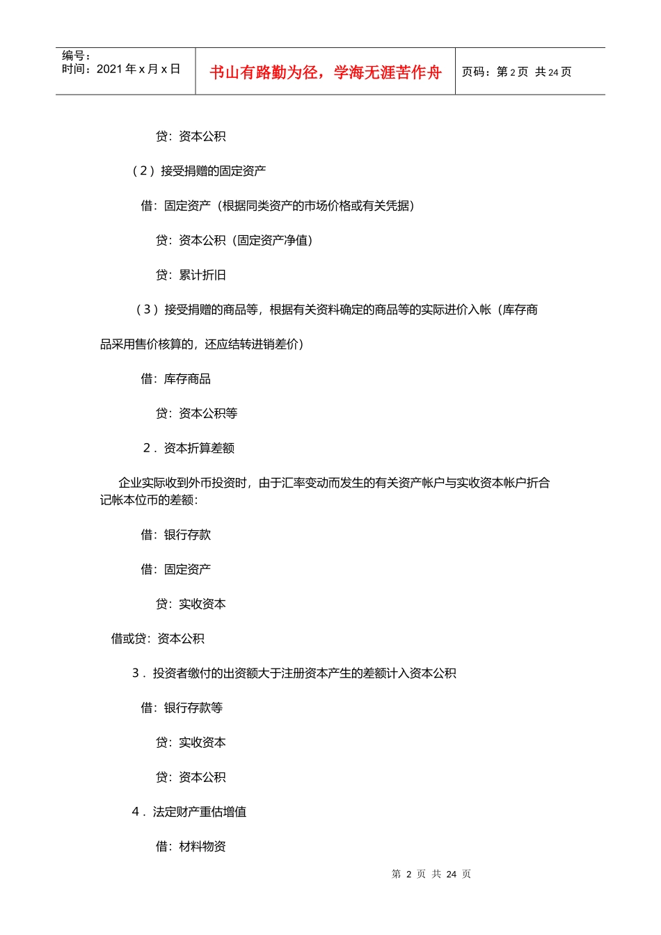 初级会计实务考试比对得分要点_第2页