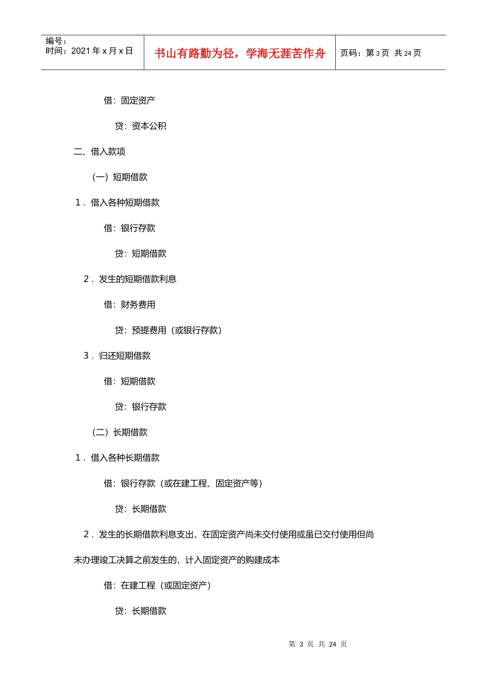 初级会计实务考试比对得分要点_第3页