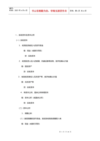 初级会计实务考试比对得分要点