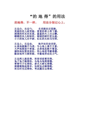 “的地得”的用法