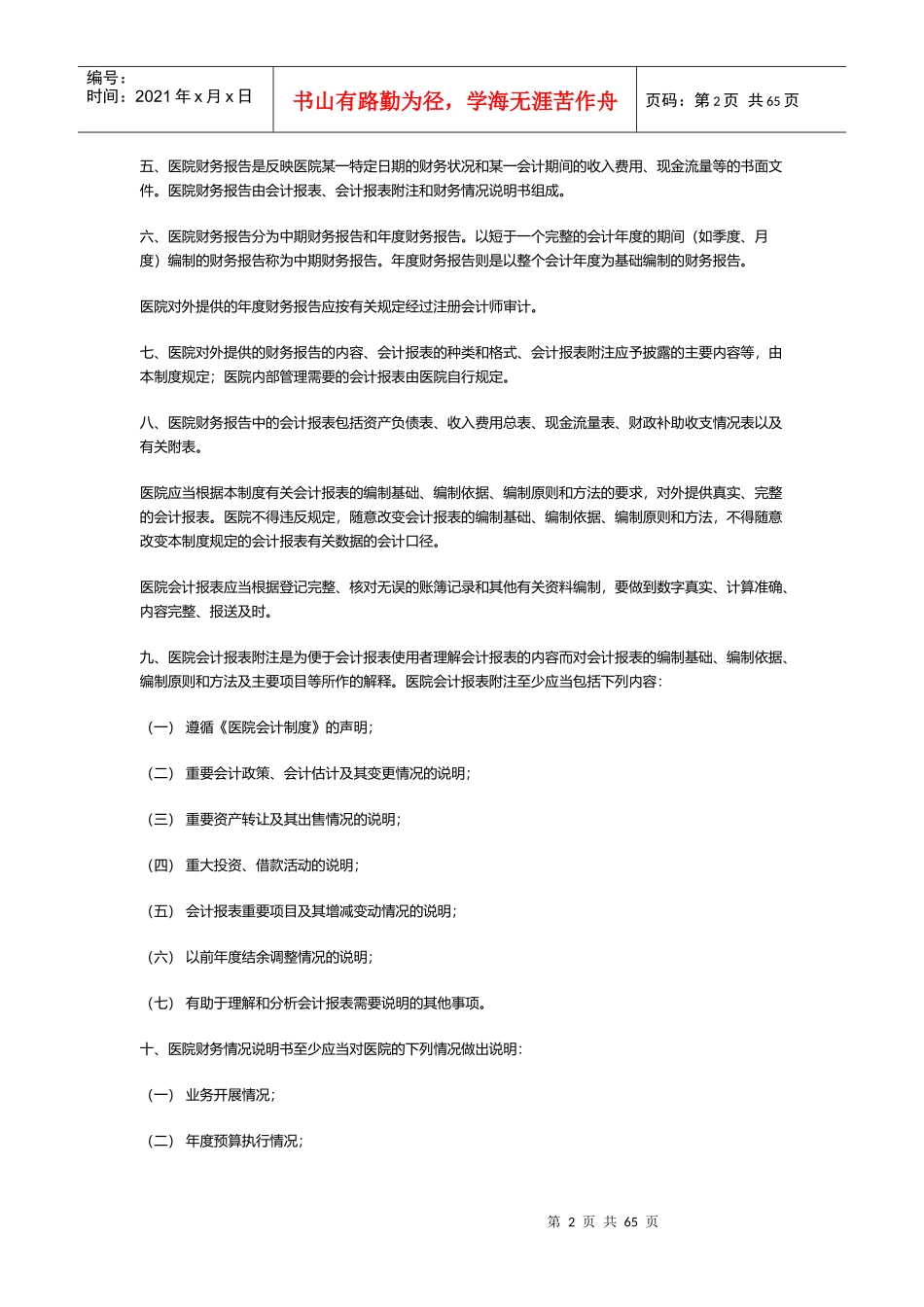 新医院财务会计制度培训资料_第2页