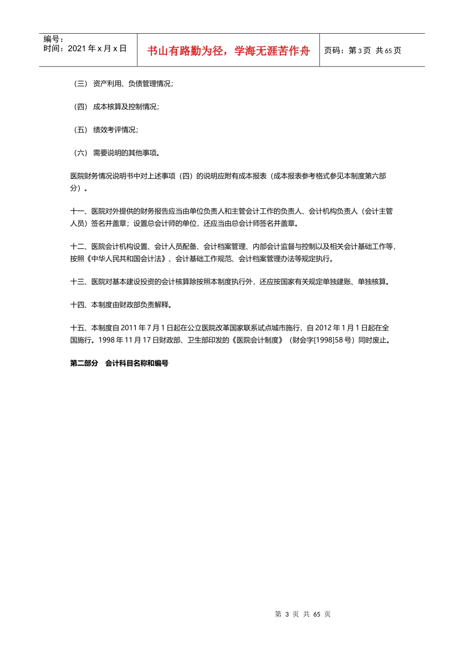 新医院财务会计制度培训资料_第3页