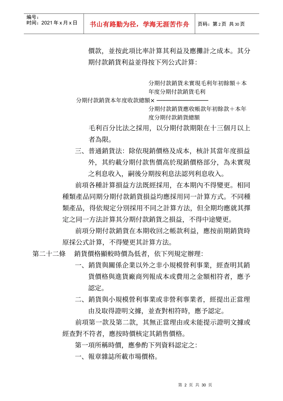 营利事业所得税查核准则部分条文修正条文_第2页