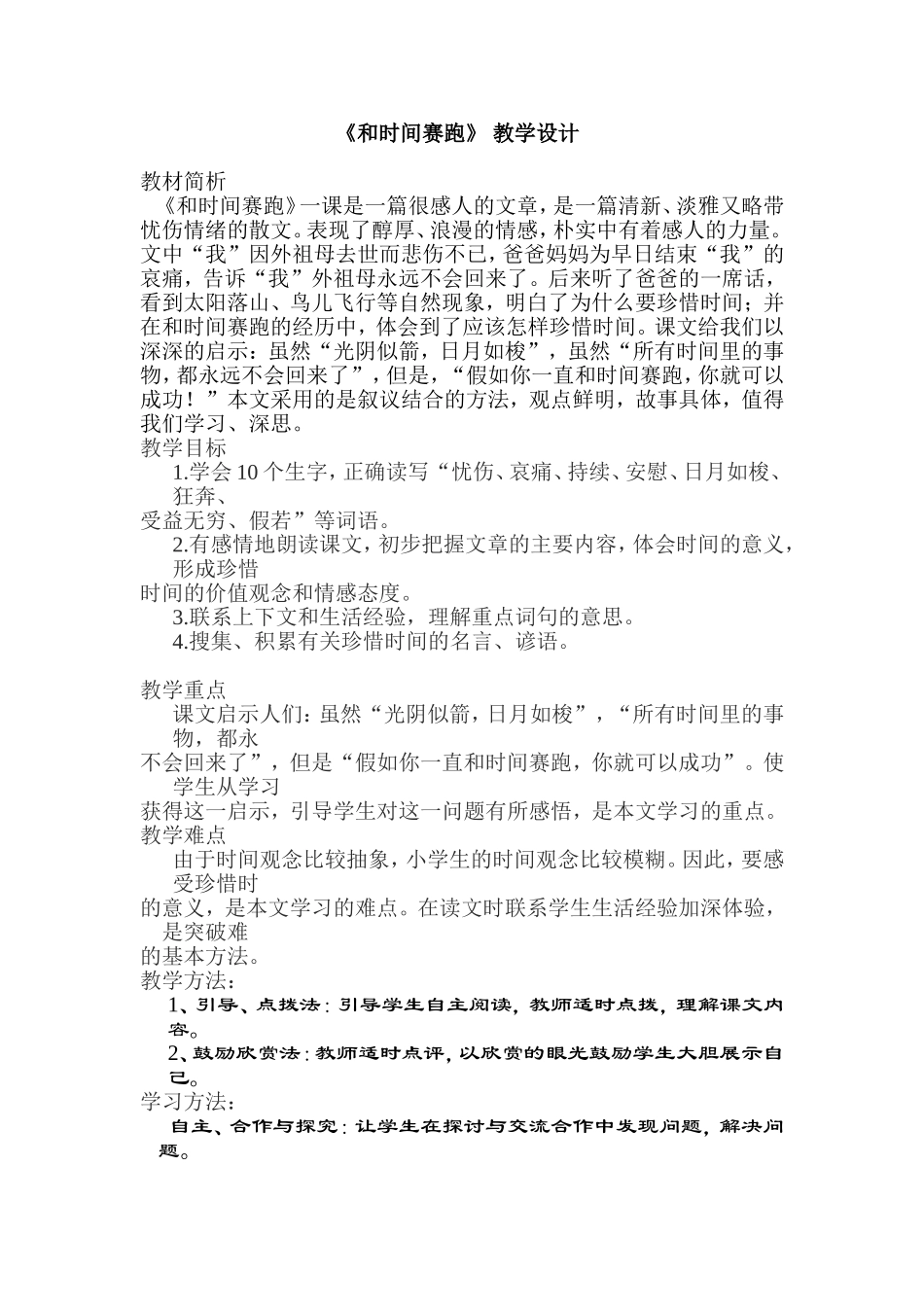 《和时间赛跑》教学设计党超_第1页