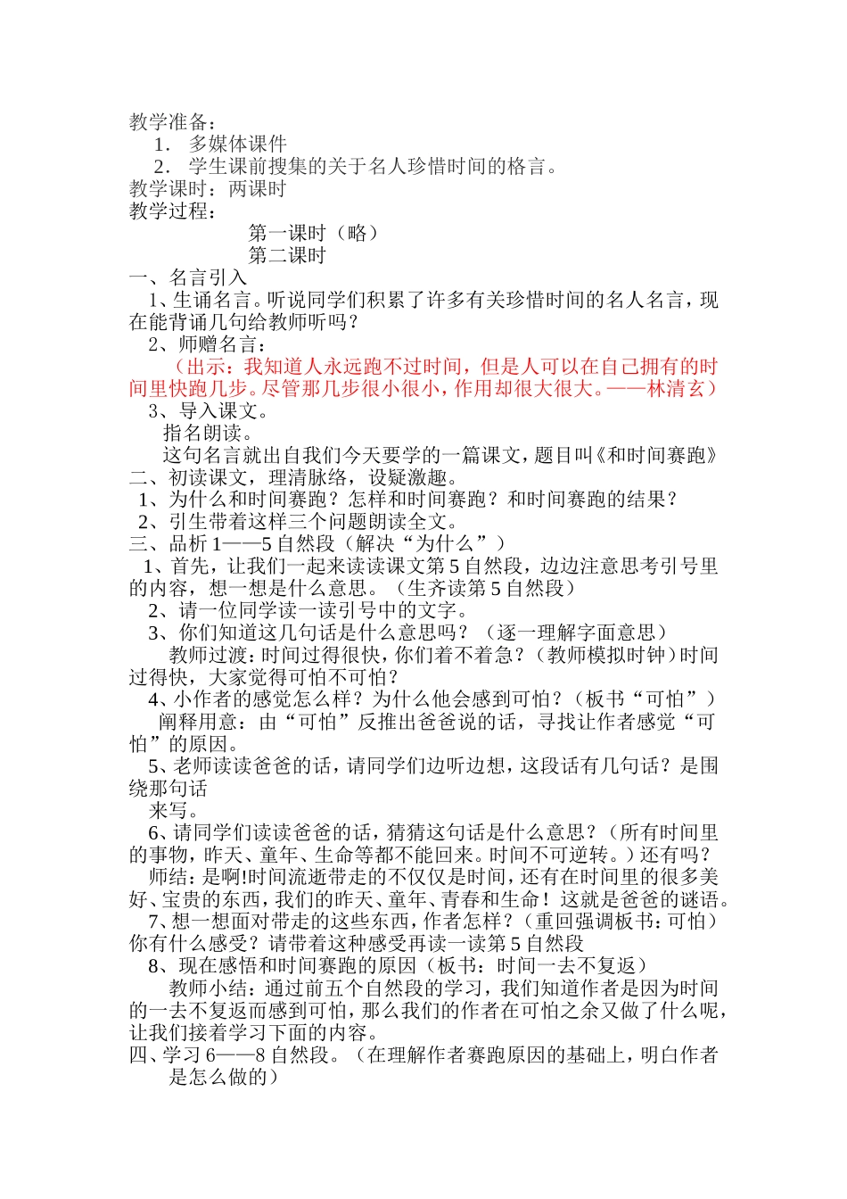 《和时间赛跑》教学设计党超_第2页