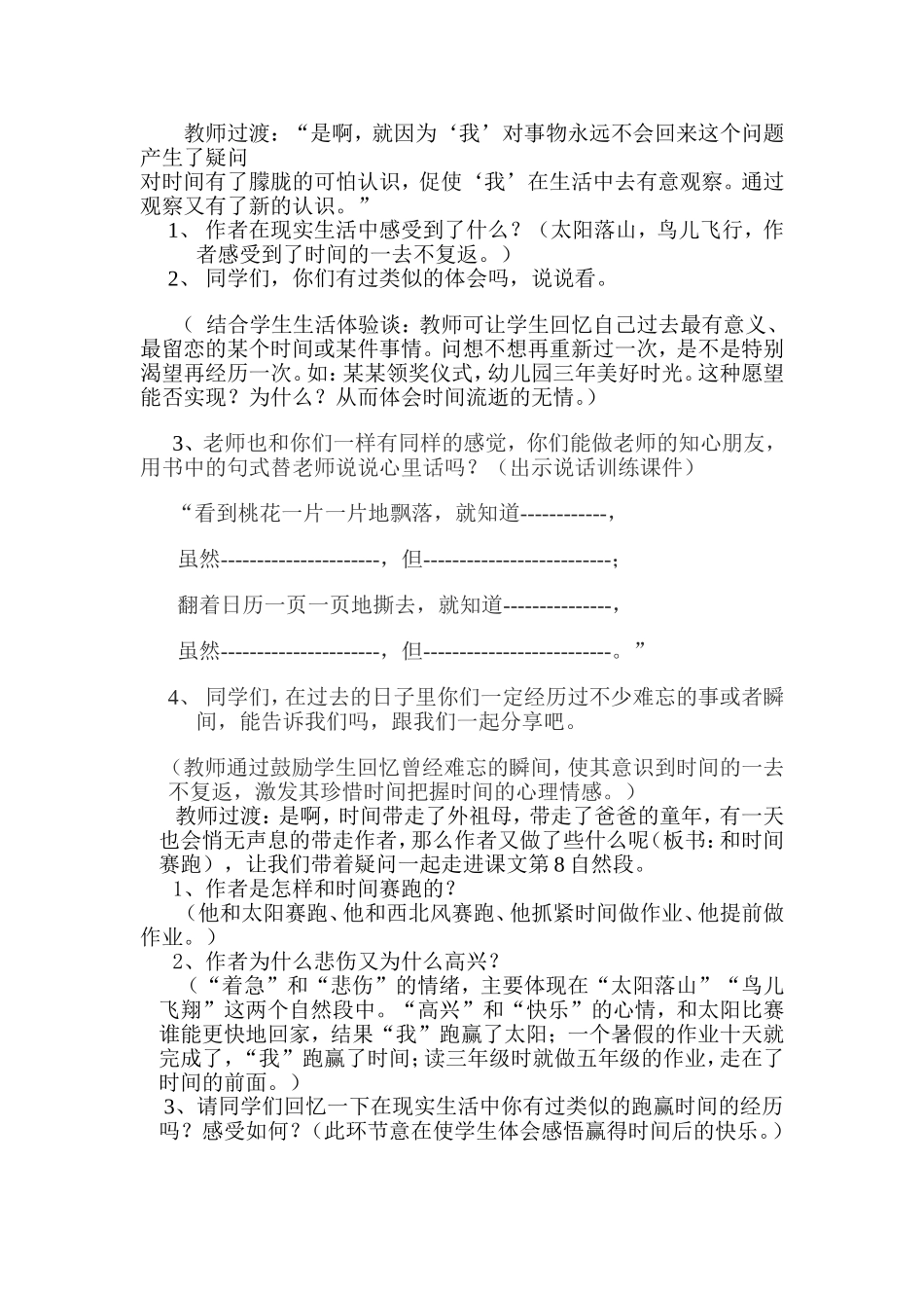 《和时间赛跑》教学设计党超_第3页