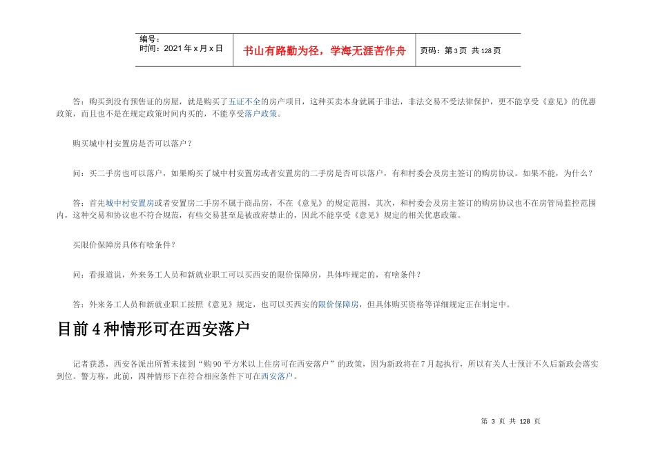 城区小学大盘点详尽学区划分家长必看培训资料_第3页