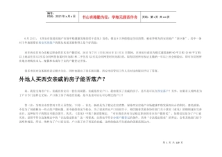 城区小学大盘点详尽学区划分家长必看培训资料