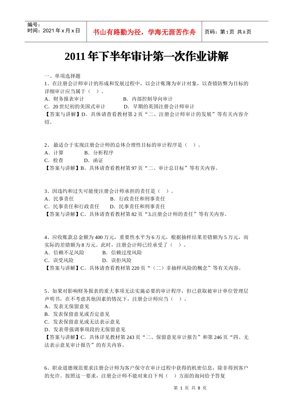 XXXX年下半年审计第一次作业讲解(非毕_第1页