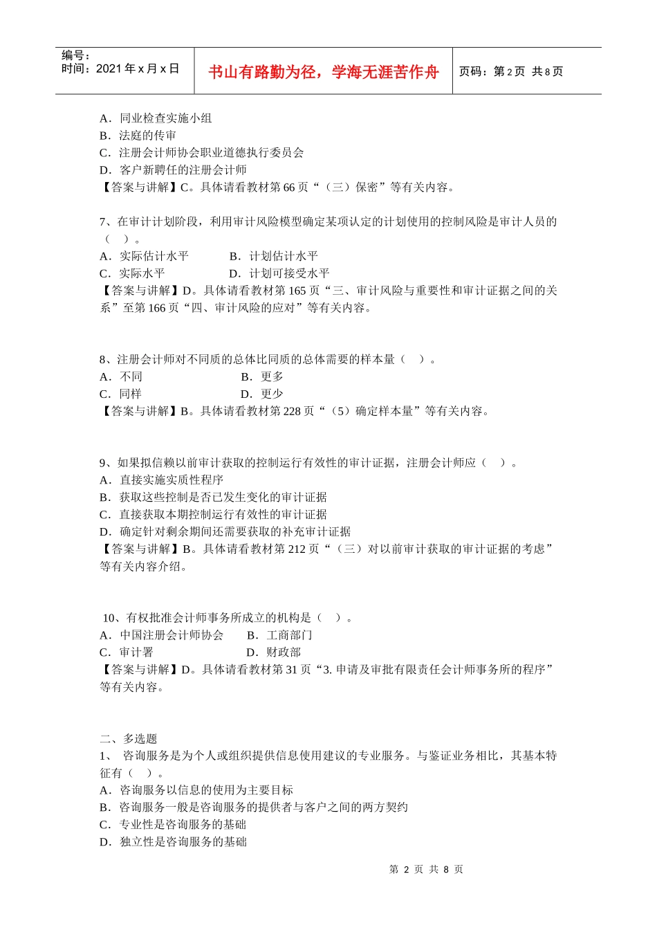 XXXX年下半年审计第一次作业讲解(非毕_第2页