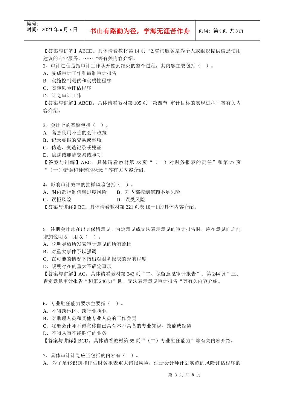 XXXX年下半年审计第一次作业讲解(非毕_第3页