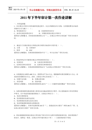XXXX年下半年审计第一次作业讲解(非毕