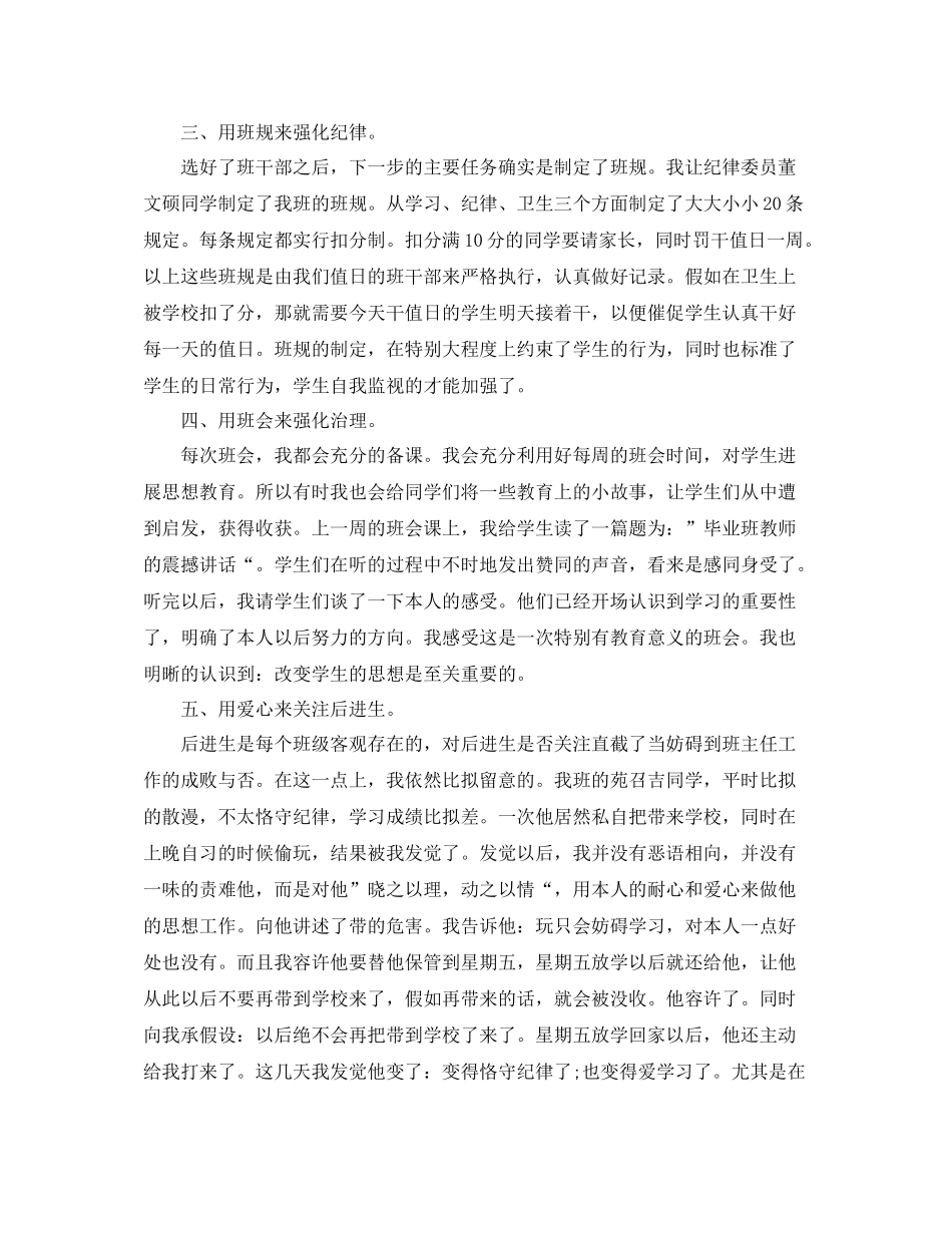 教学工作参考总结班主任教学工作参考总结高中_第2页