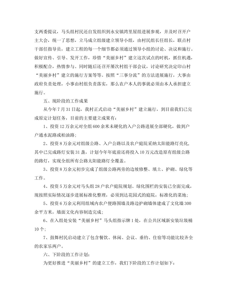 2021年工作参考总结美丽乡村建设工作参考总结_第2页