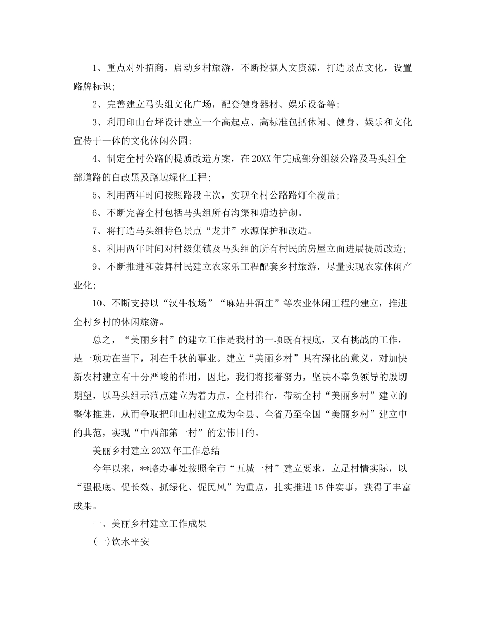 2021年工作参考总结美丽乡村建设工作参考总结_第3页