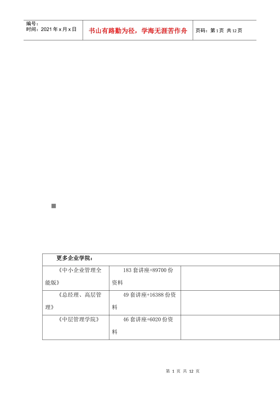 《财务管理学》的听课记录_第1页