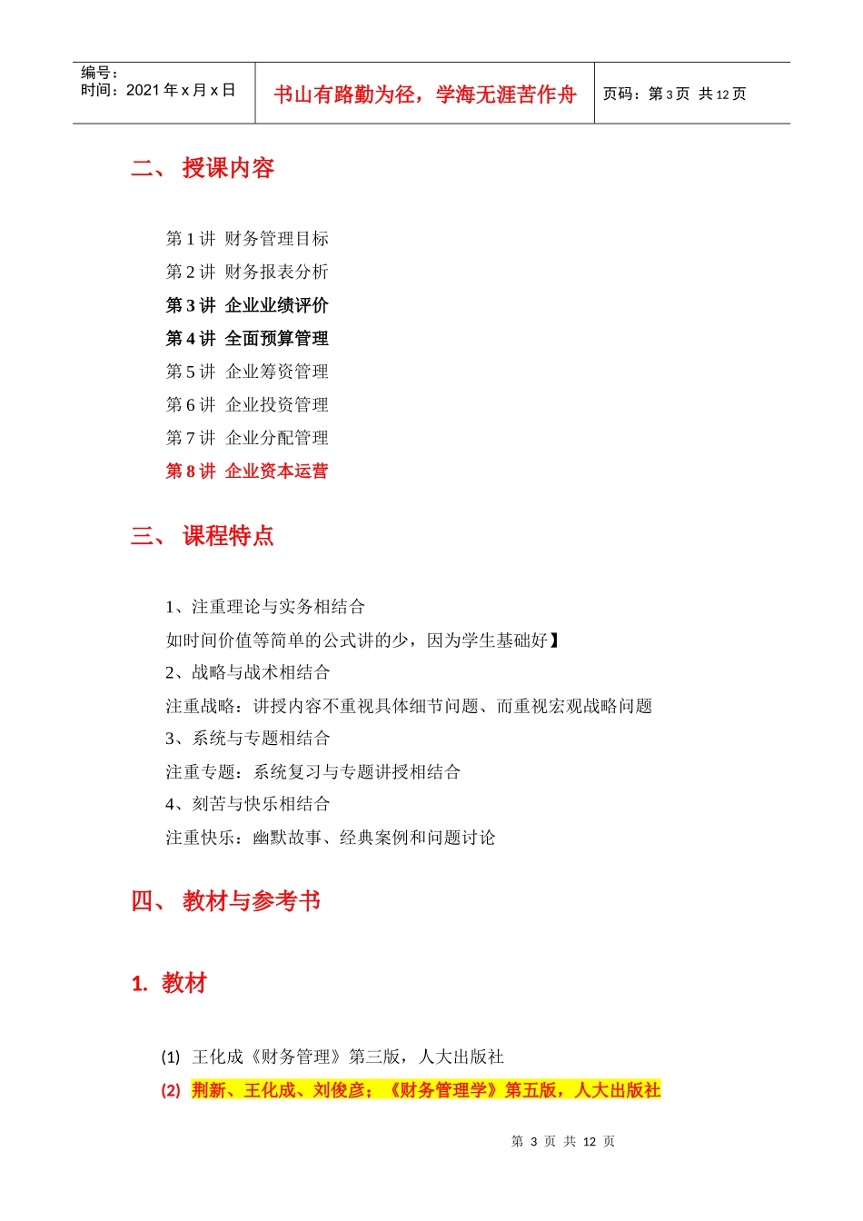《财务管理学》的听课记录_第3页