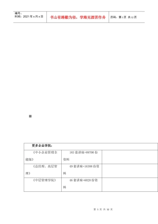 《财务管理学》的听课记录