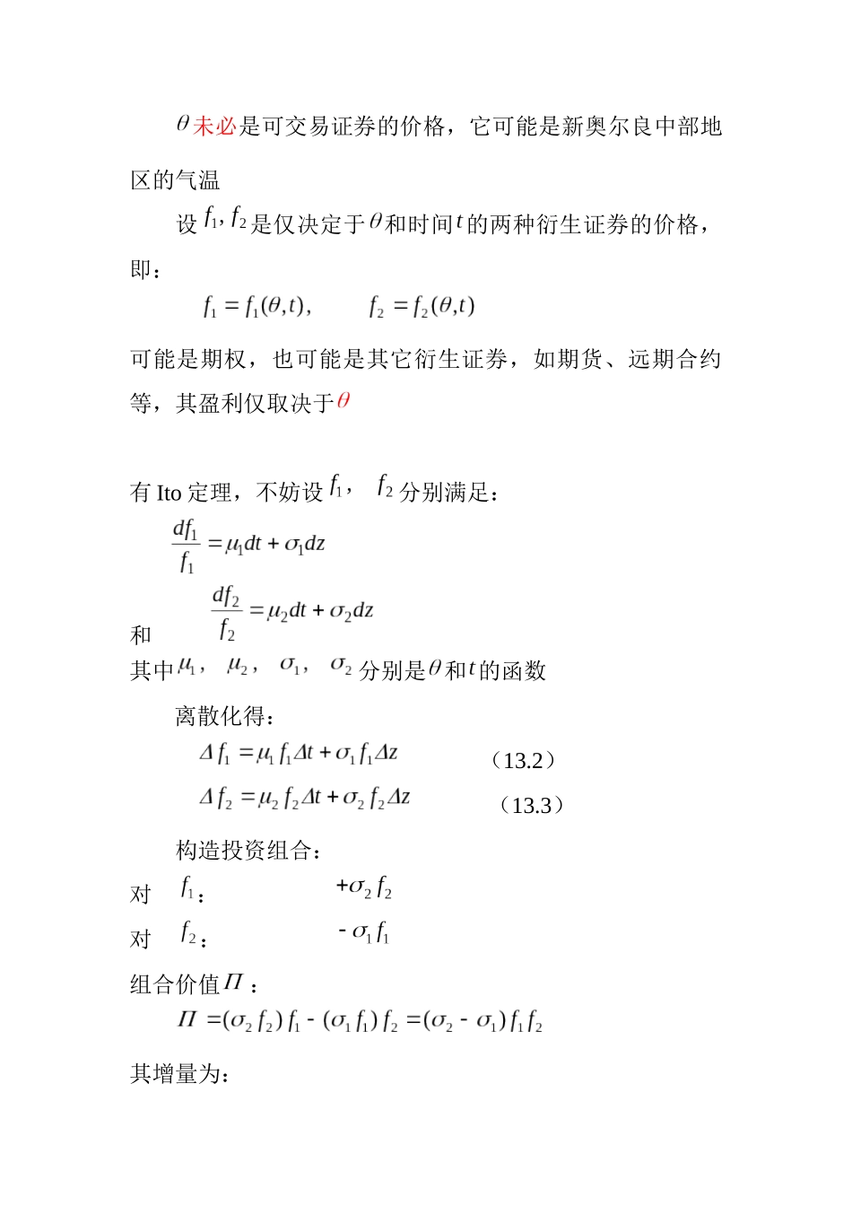 衍生证券定价的一般方法介绍_第2页