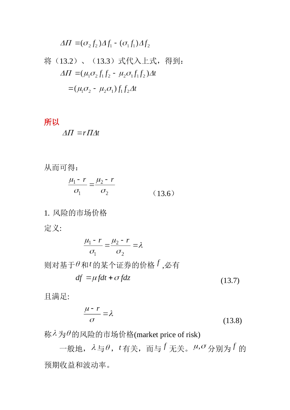 衍生证券定价的一般方法介绍_第3页