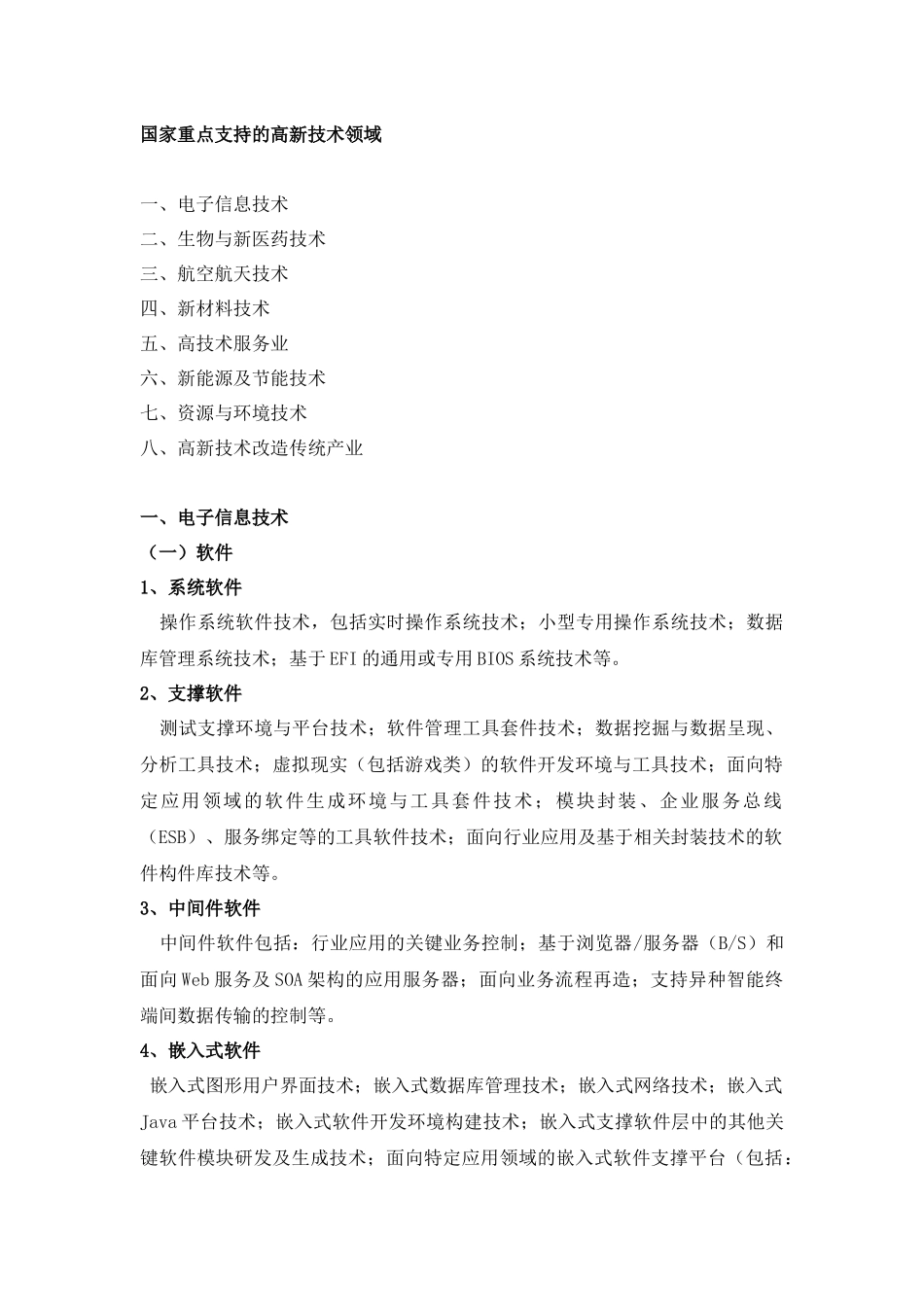 新企业所得税-税收优惠(高新技术企业)_第1页