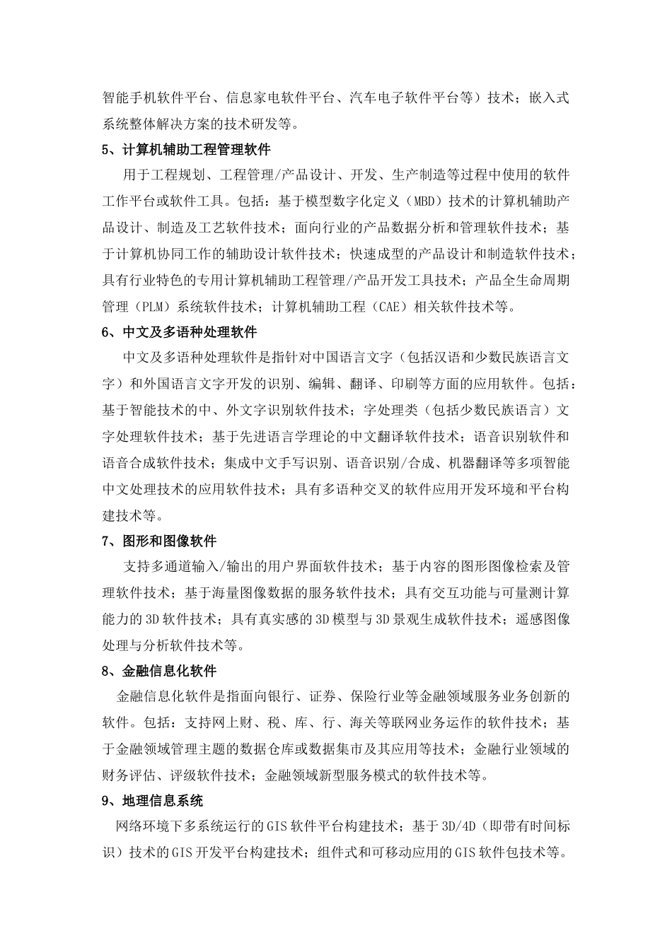 新企业所得税-税收优惠(高新技术企业)_第2页