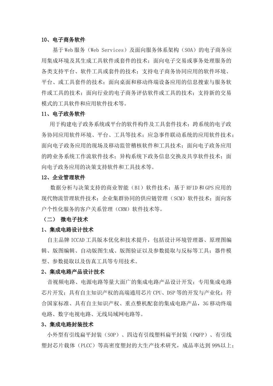 新企业所得税-税收优惠(高新技术企业)_第3页