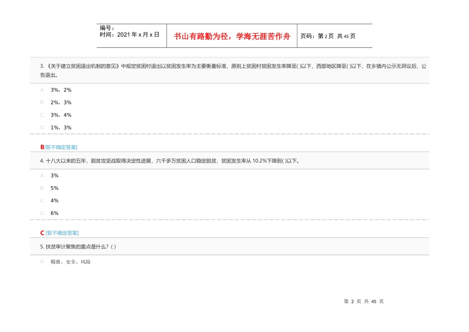 国家重大政策措施落实情况跟踪审计网络专题培训_第2页