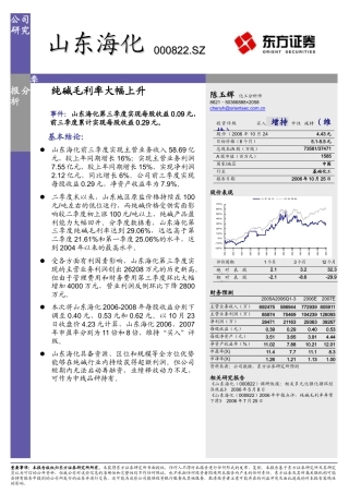 三季度主营利润创历史新高