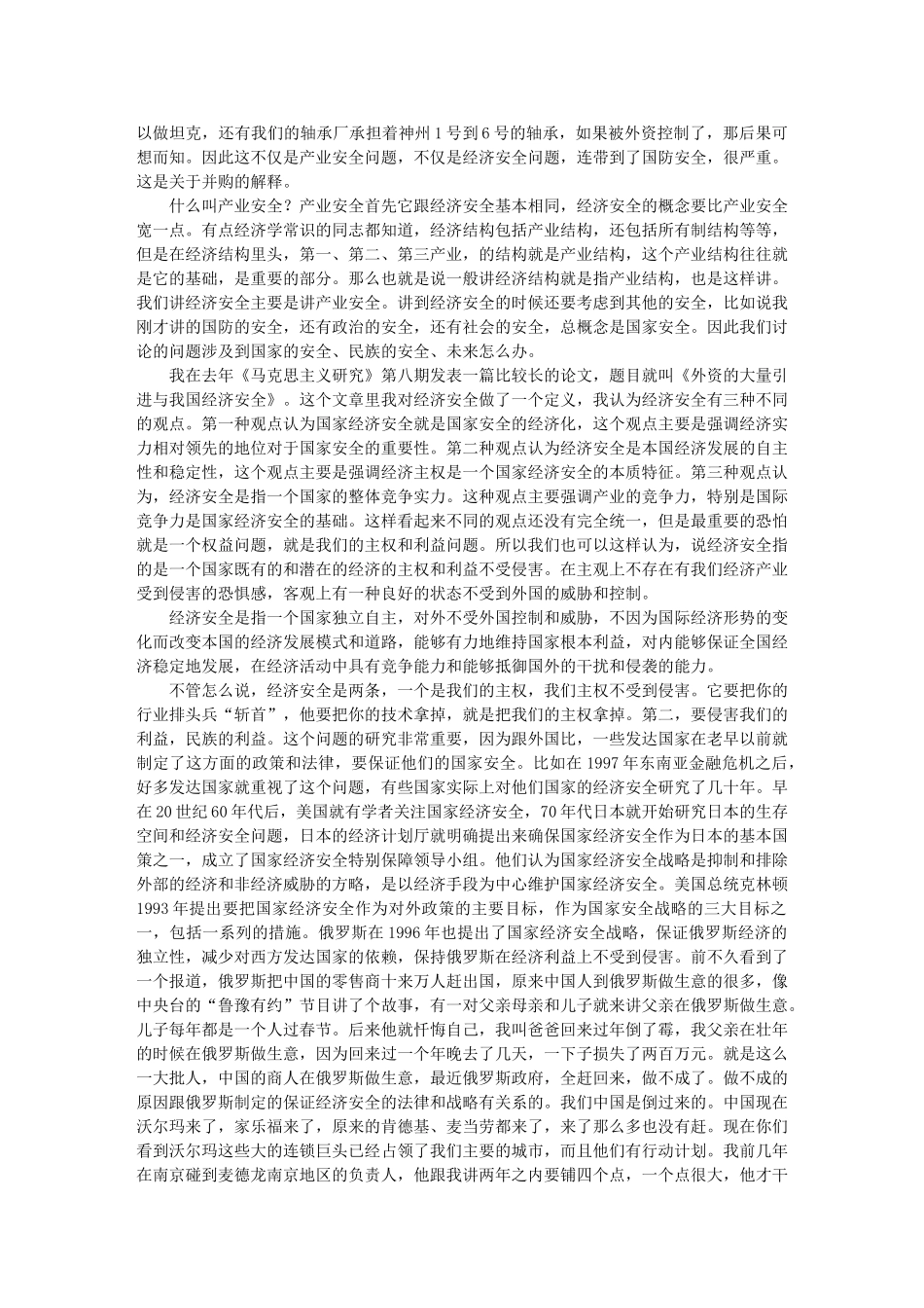 外资并购与我国产业安全_红旗漫卷_凤凰博报_第2页