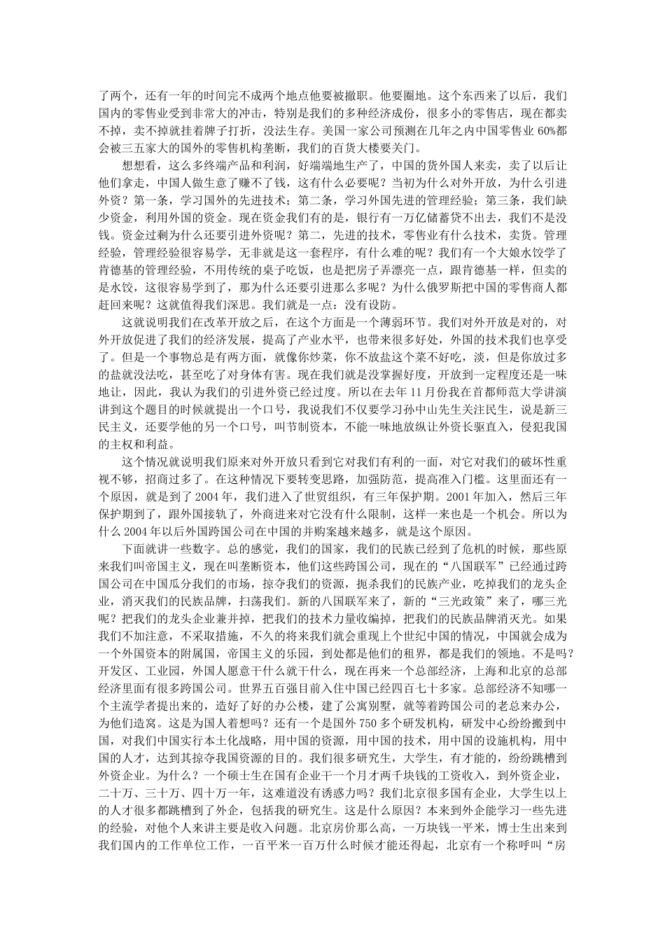 外资并购与我国产业安全_红旗漫卷_凤凰博报_第3页