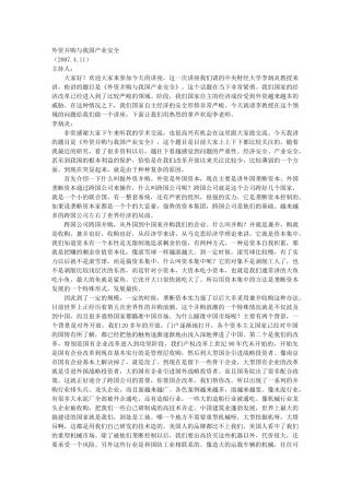 外资并购与我国产业安全_红旗漫卷_凤凰博报