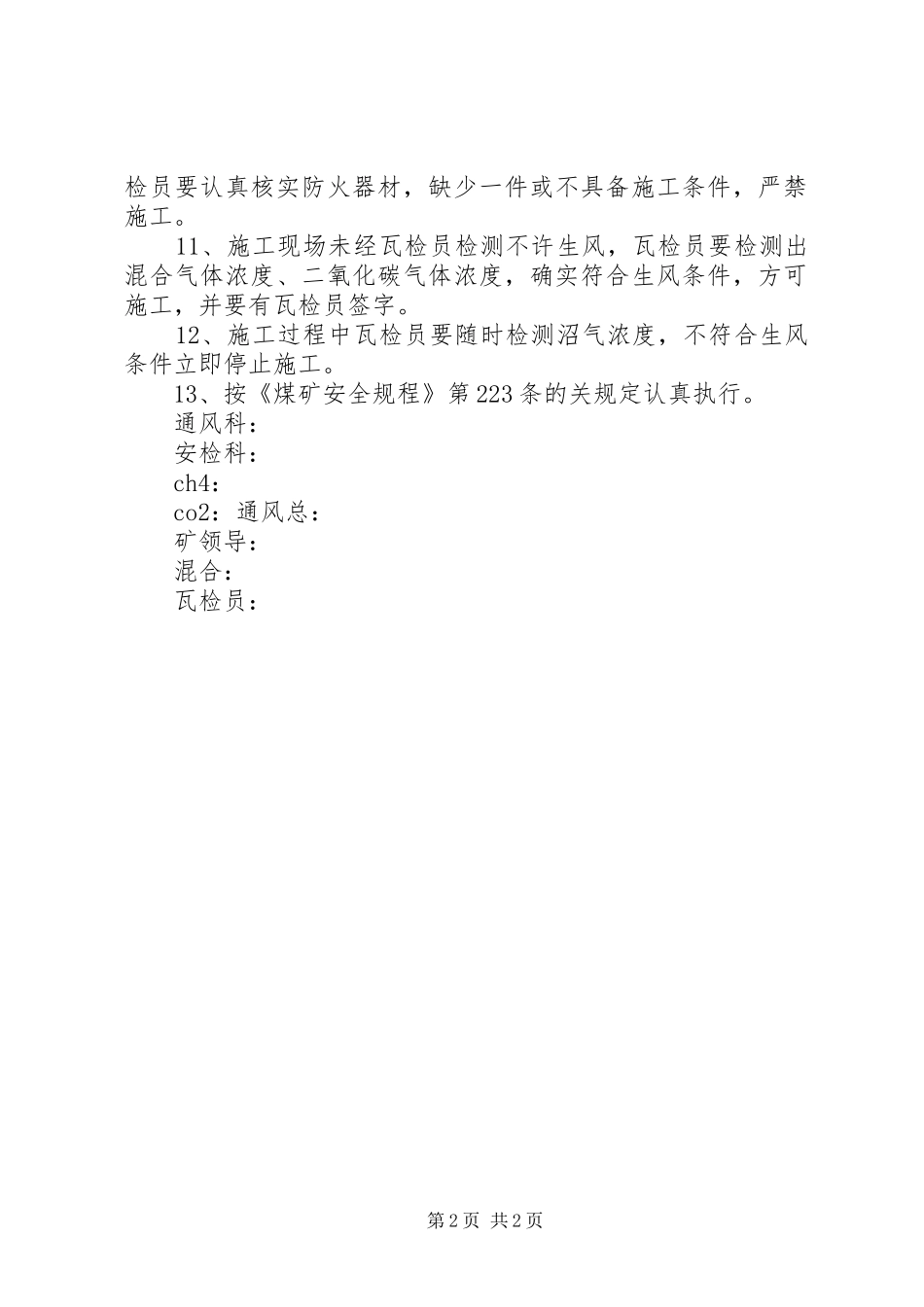 关于风井工业场地地面硬化的请示报告_第2页