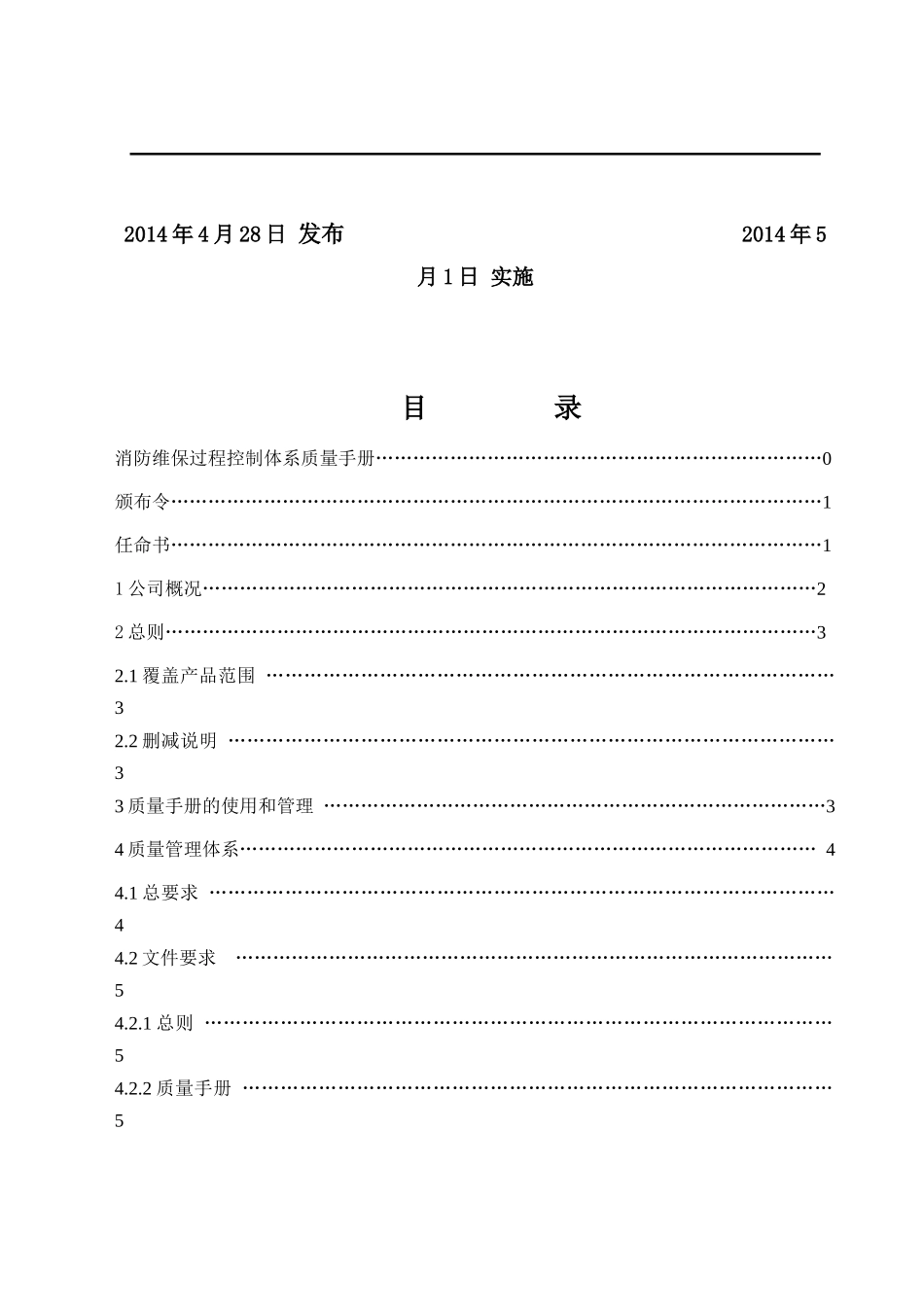 圣光装饰质量手册改_第2页