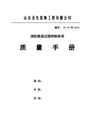 圣光装饰质量手册改