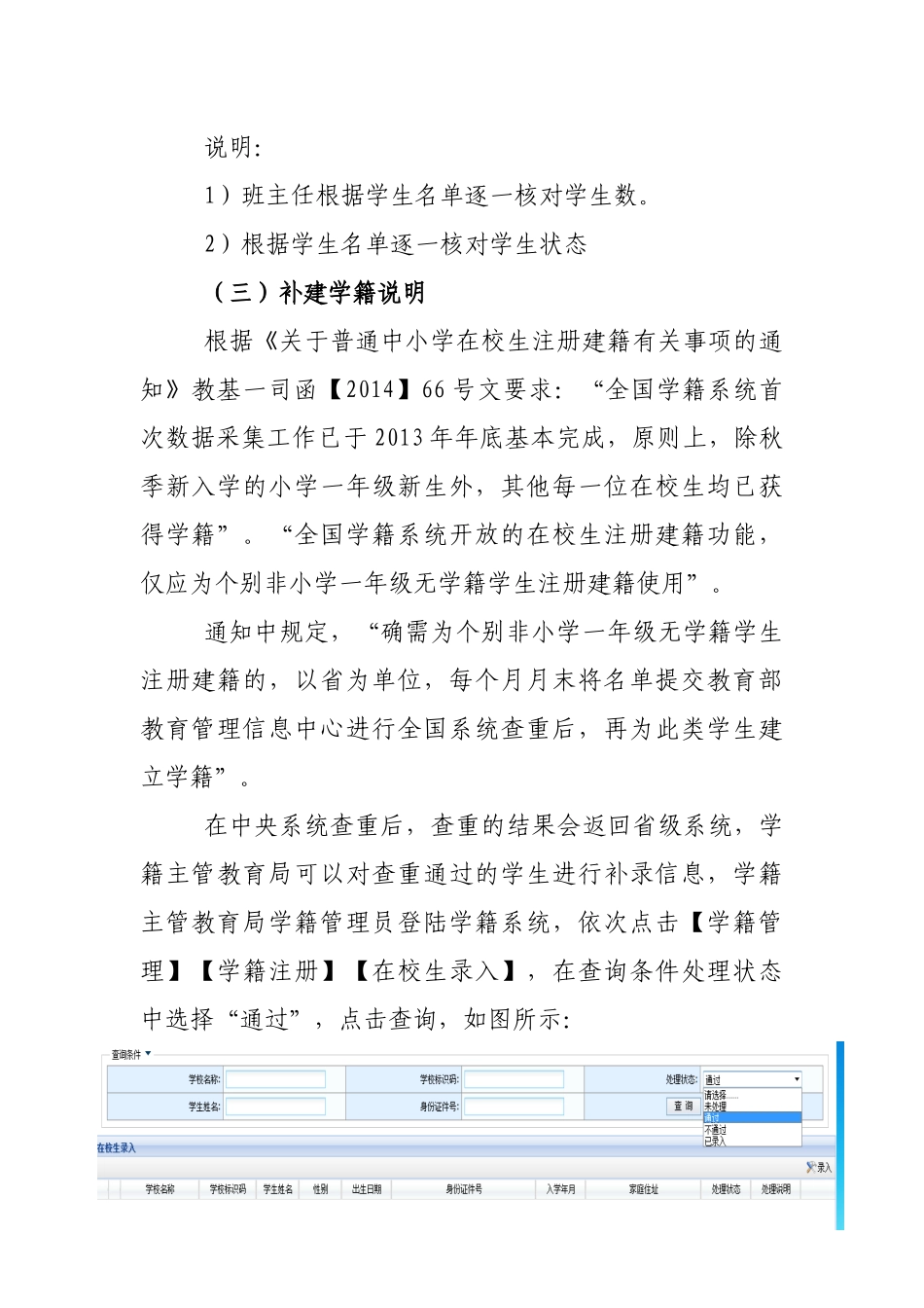 全国学籍系统学生信息数据质量核查工作要求_第3页