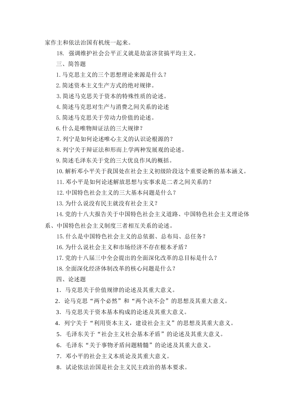 山东省委党校2014年在职研究生入学考试练习题_第2页