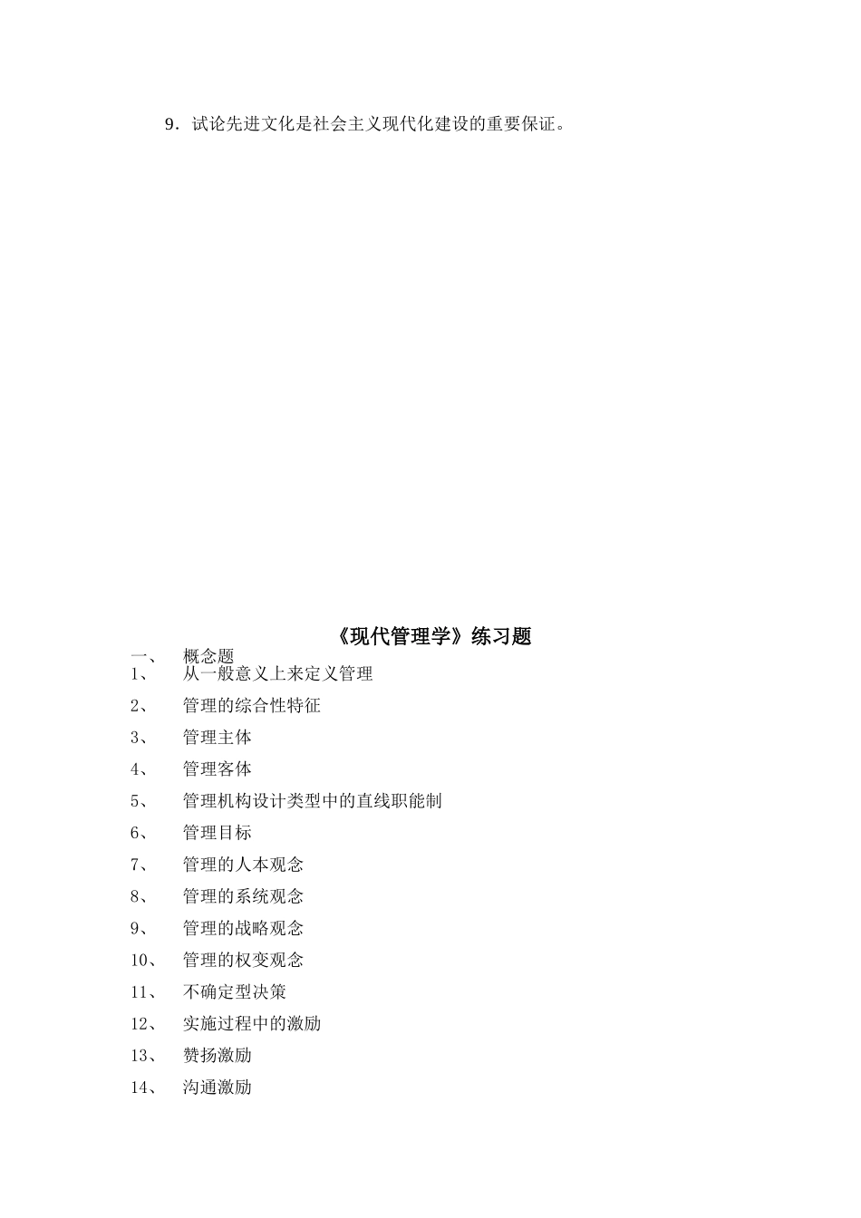 山东省委党校2014年在职研究生入学考试练习题_第3页