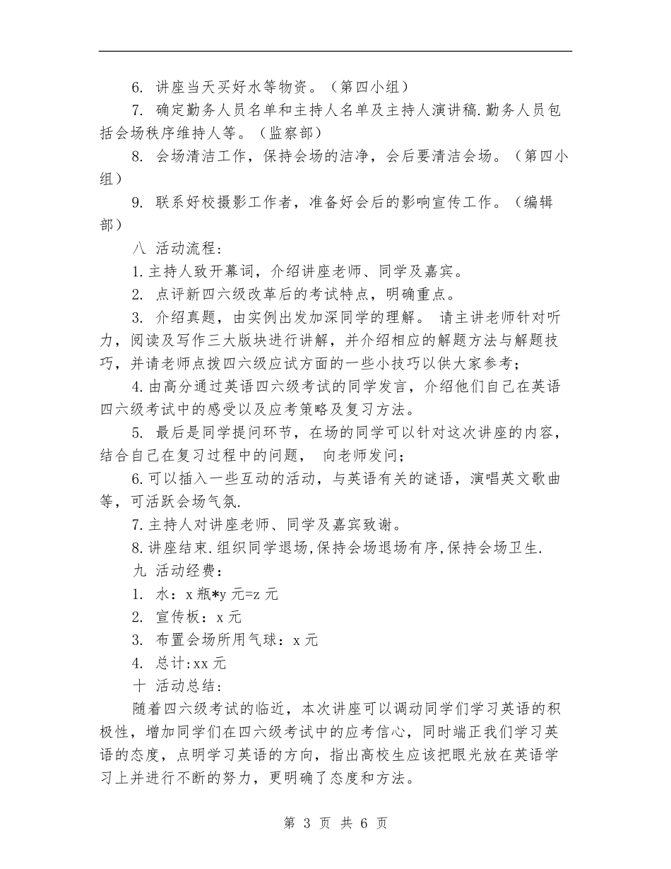 校园文娱联谊活动策划书2篇_第3页