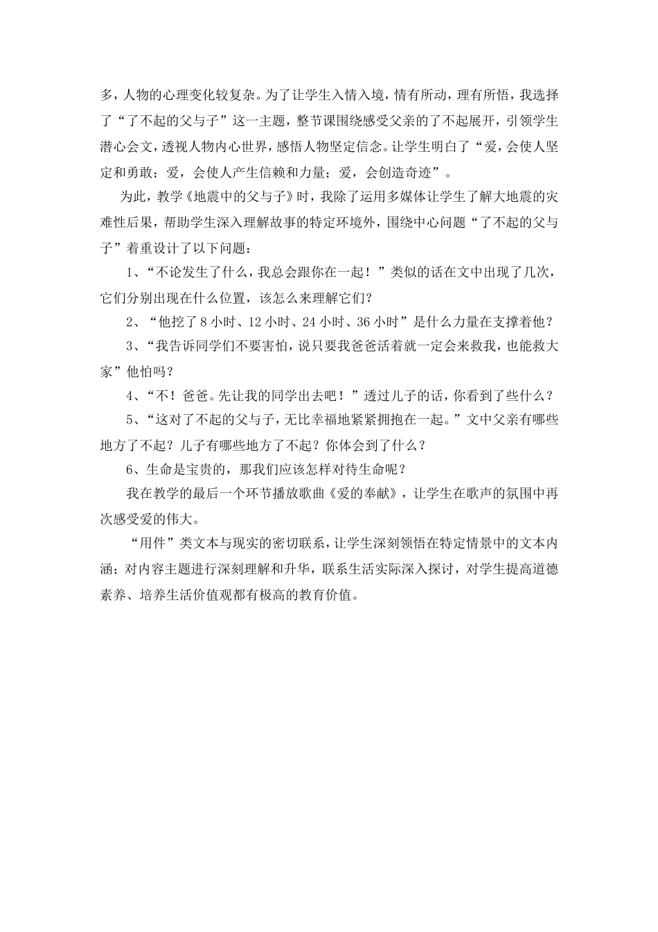 《地震中的父与子》教学价值解析及教学策略思考_第2页