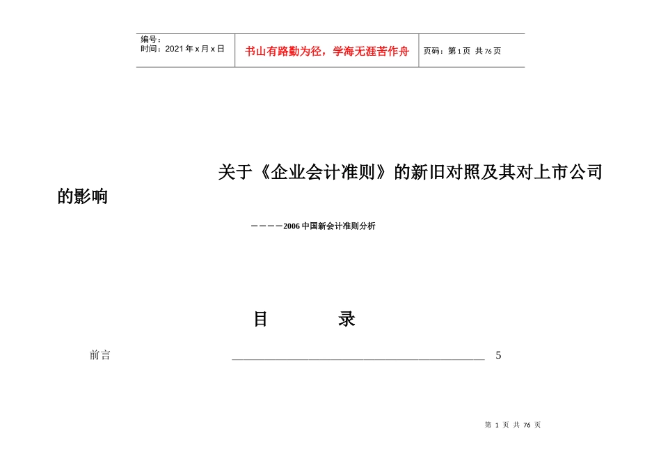 我国年度新会计准则分析_第1页