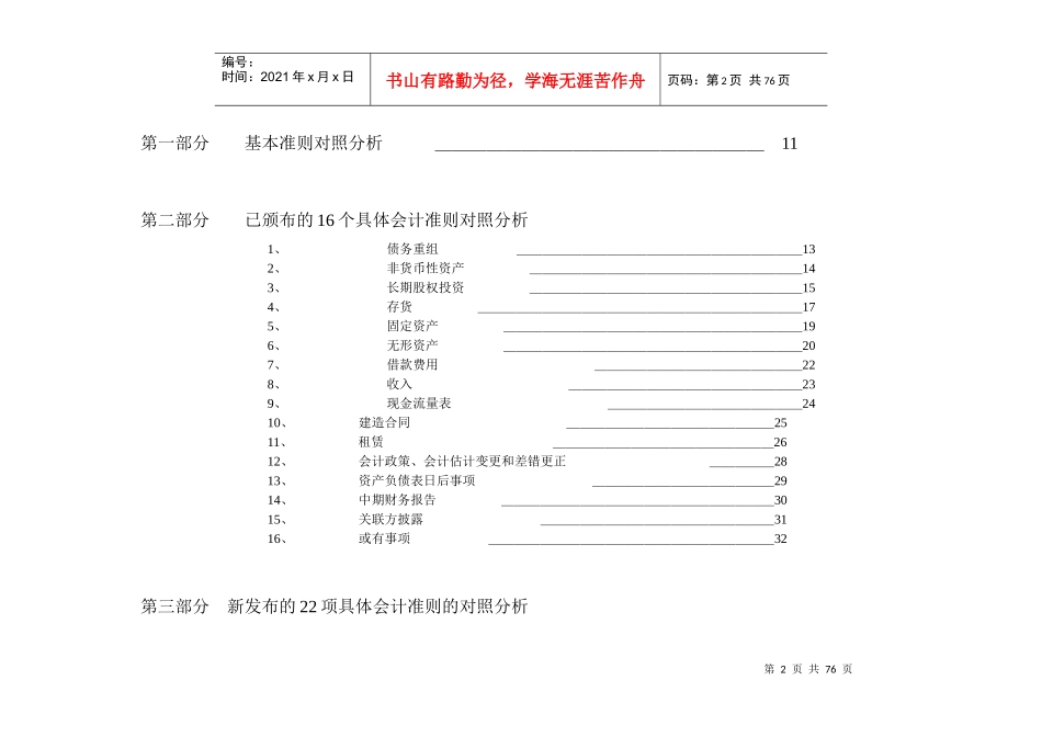 我国年度新会计准则分析_第2页
