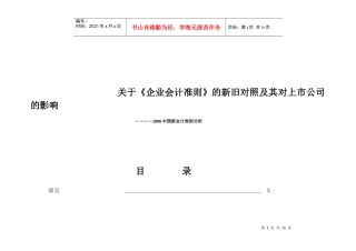 我国年度新会计准则分析
