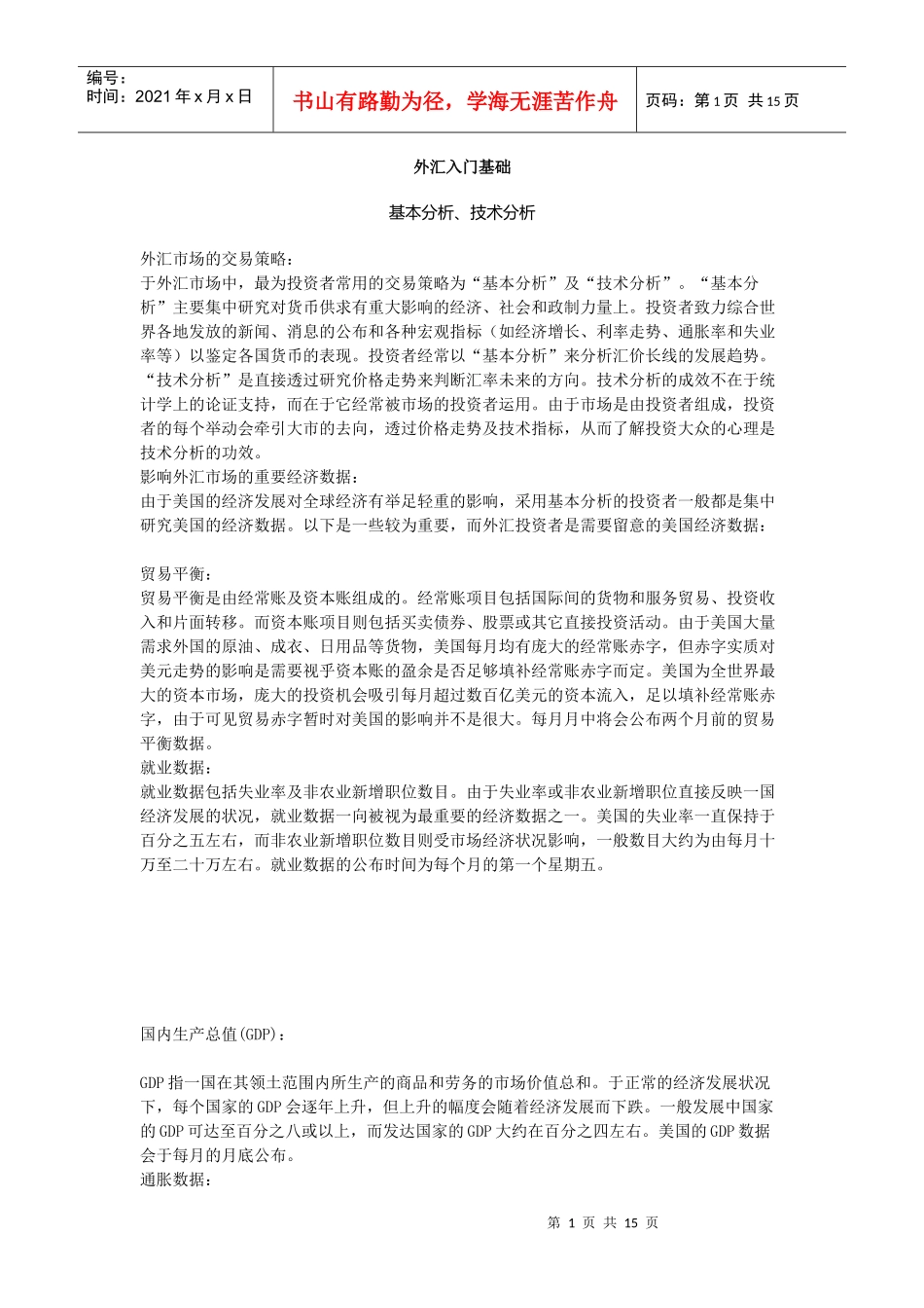 (简体)外汇入门基础_第1页