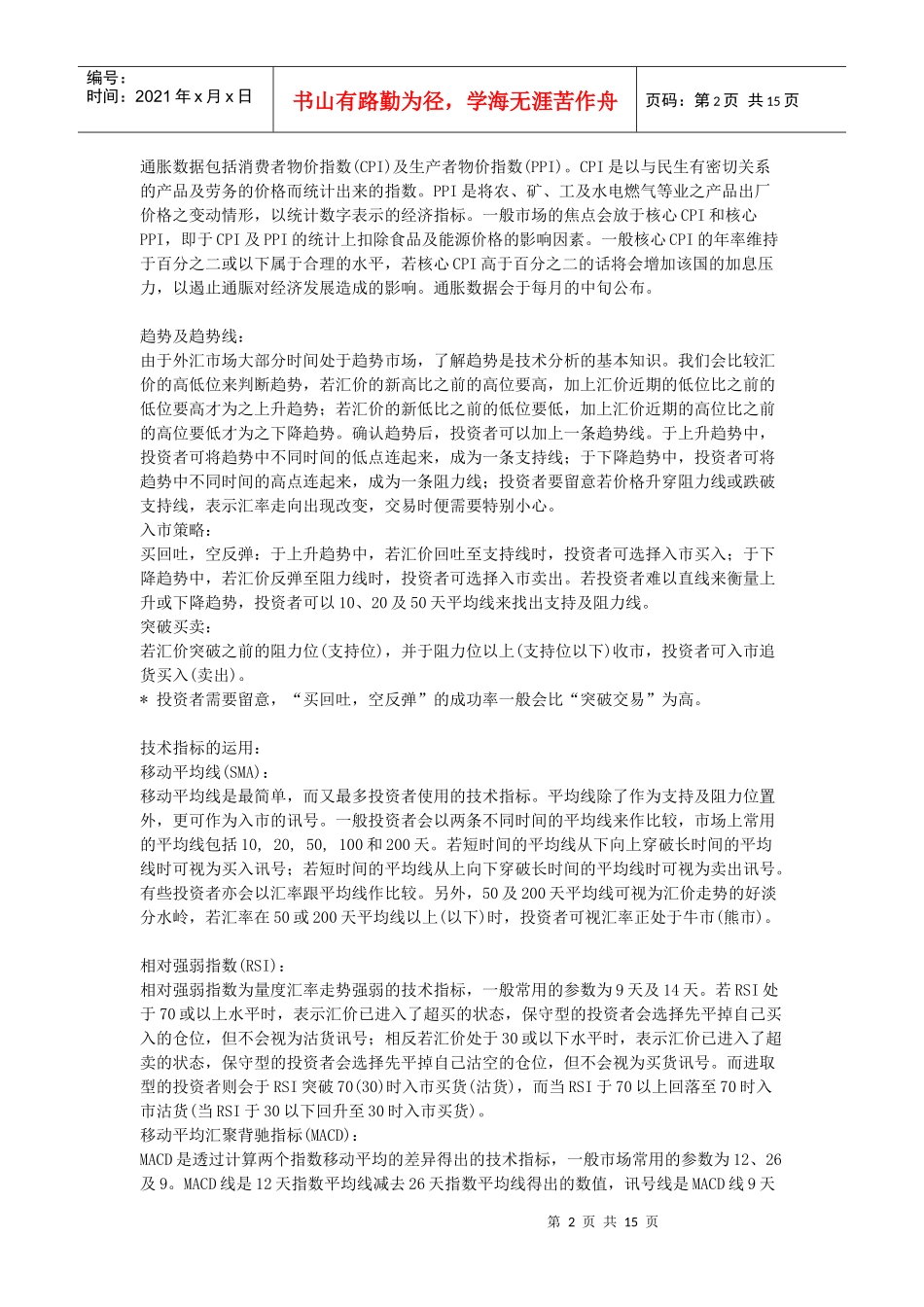 (简体)外汇入门基础_第2页