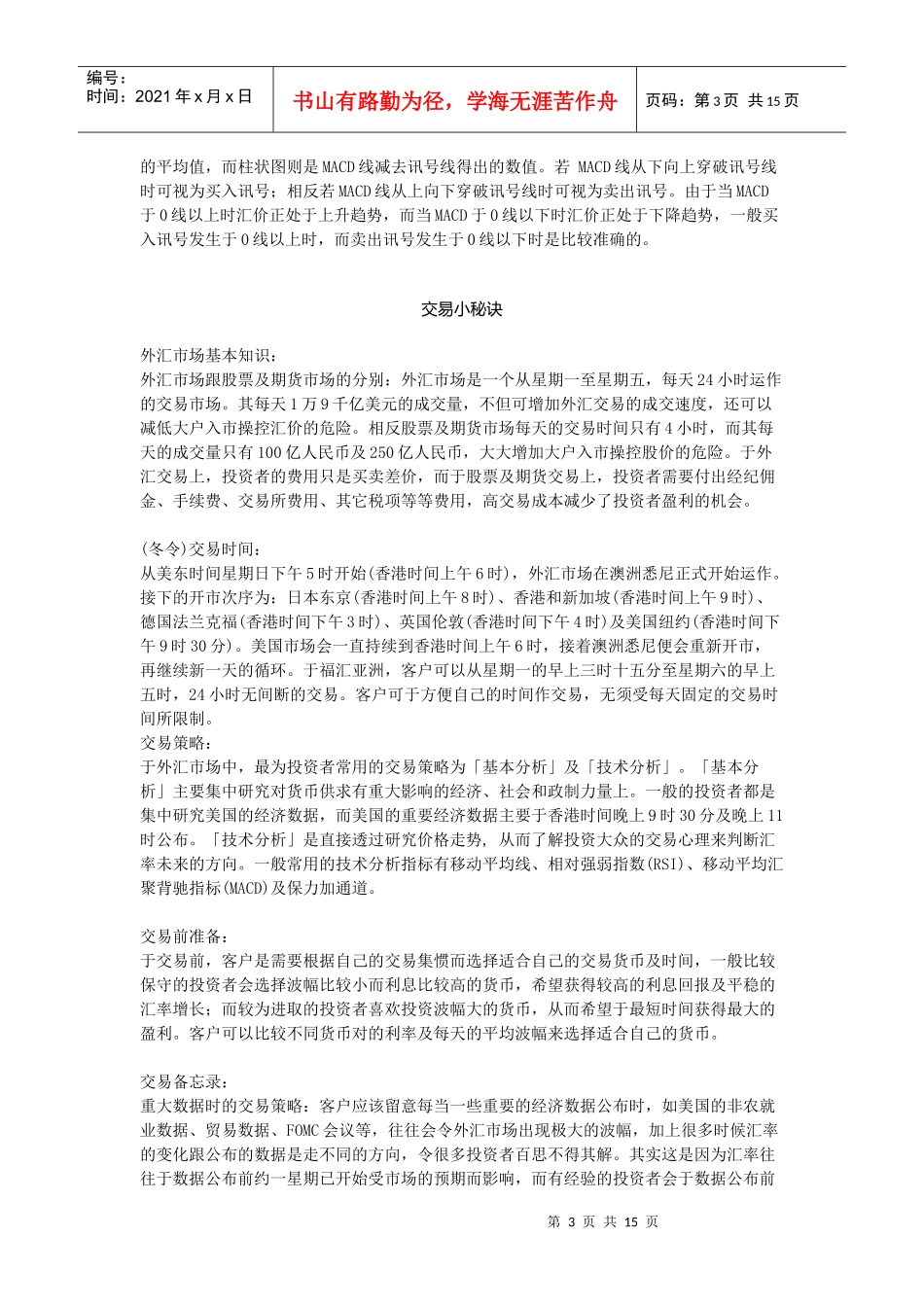 (简体)外汇入门基础_第3页