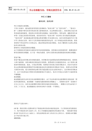 (简体)外汇入门基础