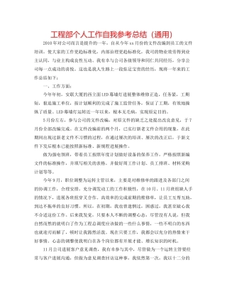 工程部个人工作自我参考总结（通用）
