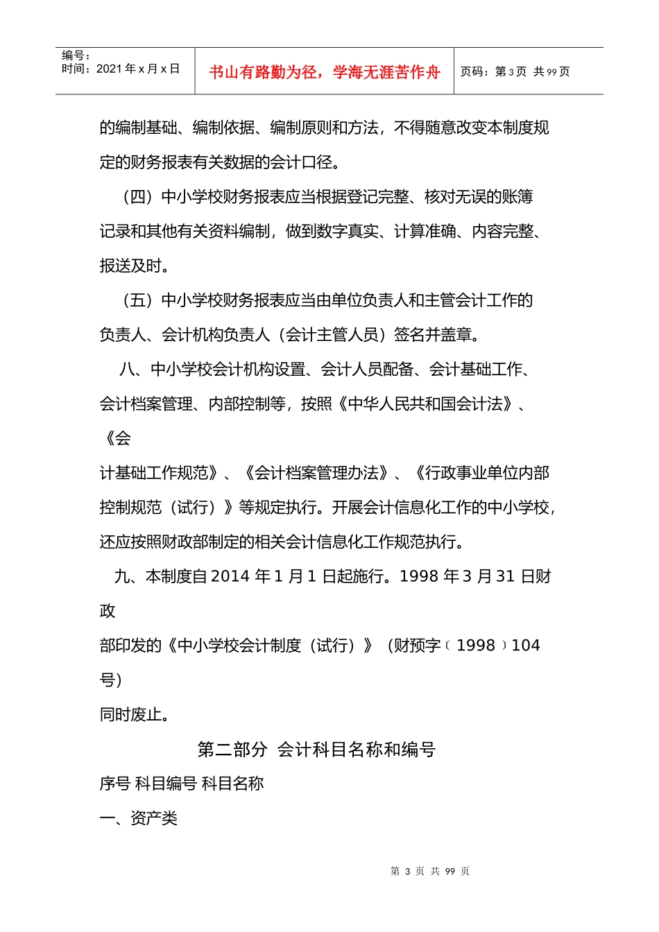 XXXX中小学会计制度及衔接_第3页